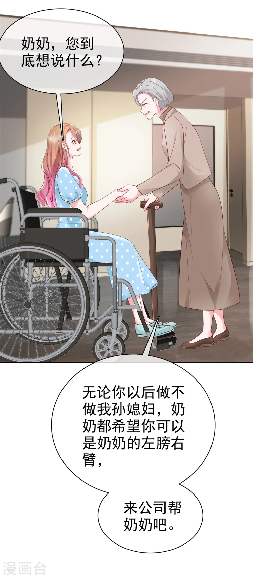 第45话 你敢大呼小叫？8