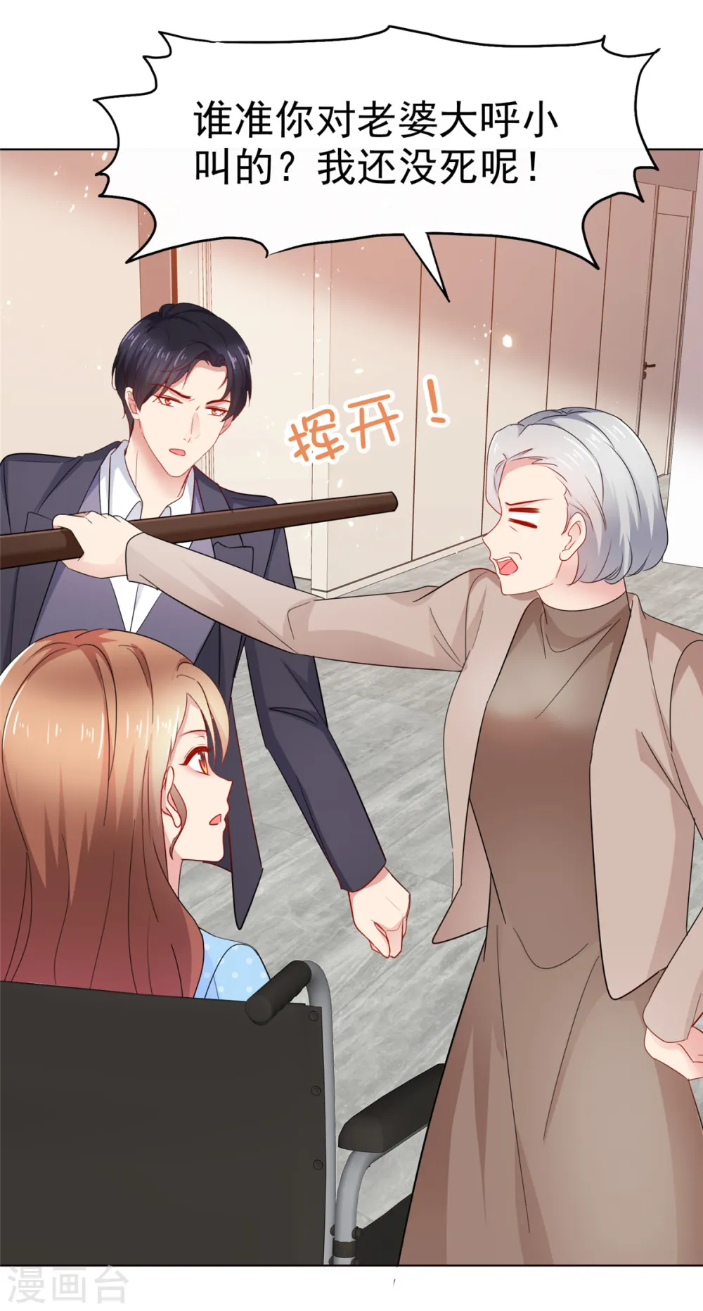 第45话 你敢大呼小叫？4