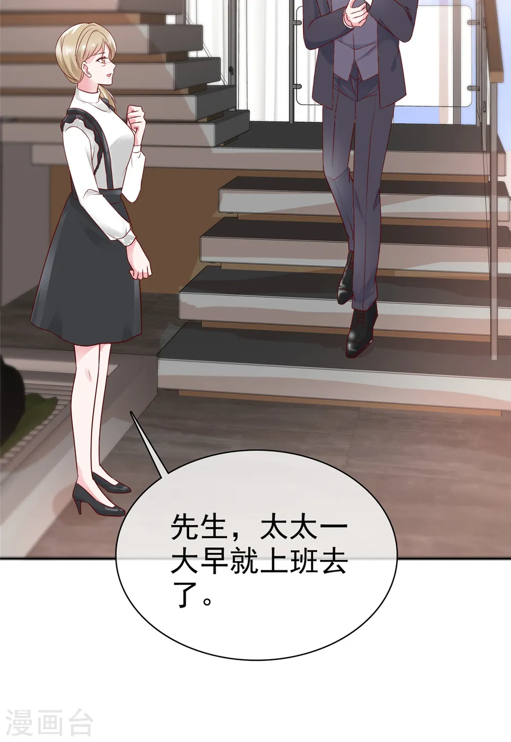 第46话 我是你的秘书2
