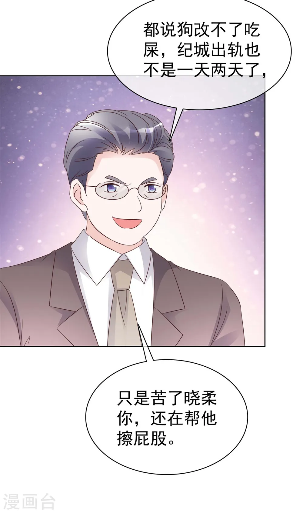 第70话 疼你还来不及20