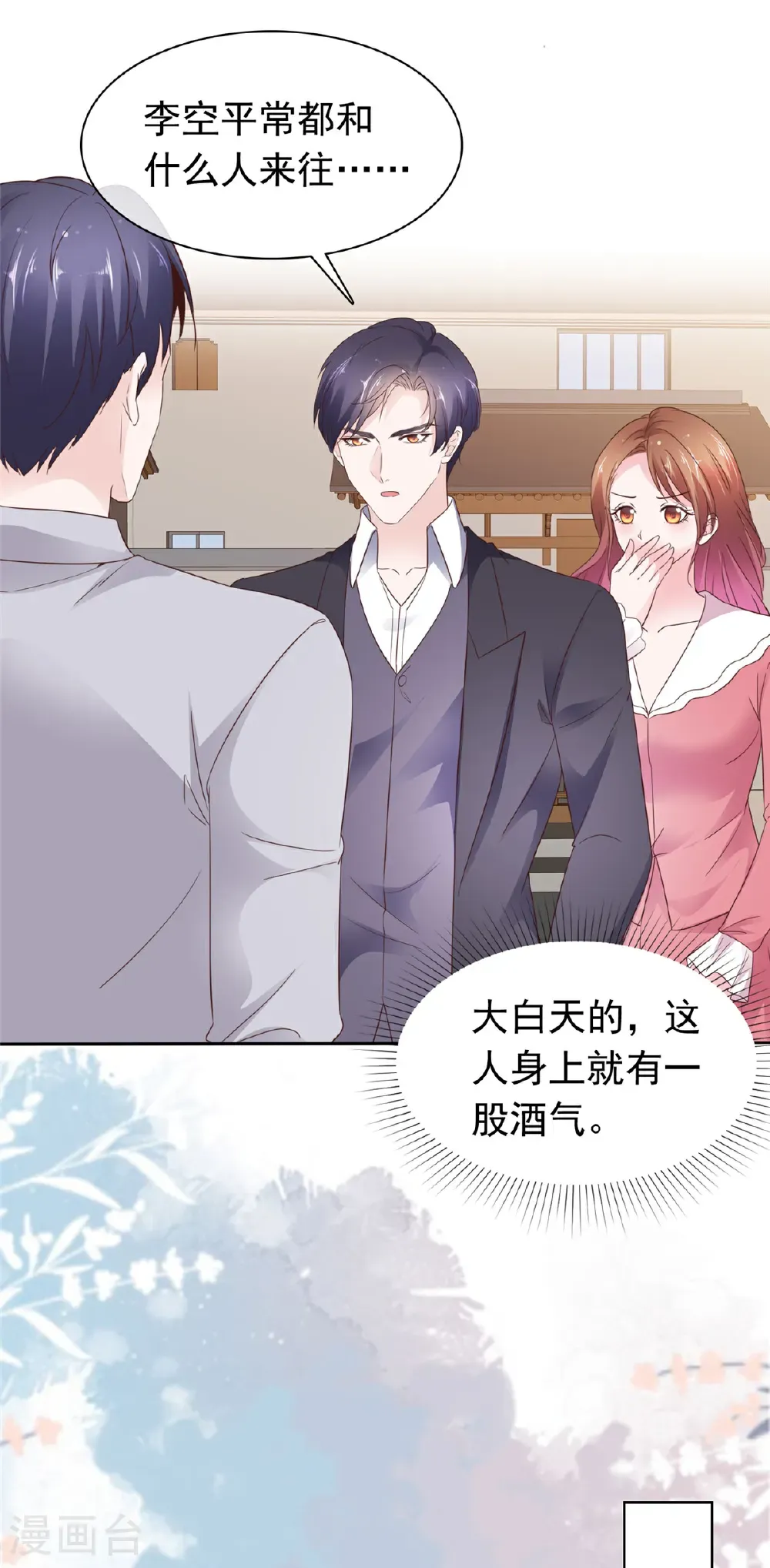 第83话 失忆的你很有情商13