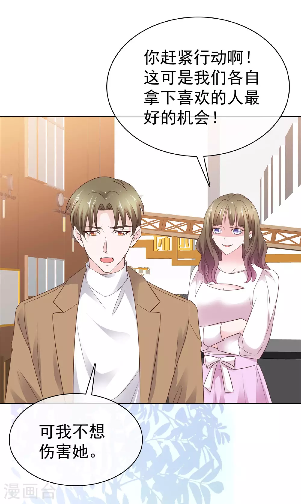 第84话 你那么喜欢他吗？10