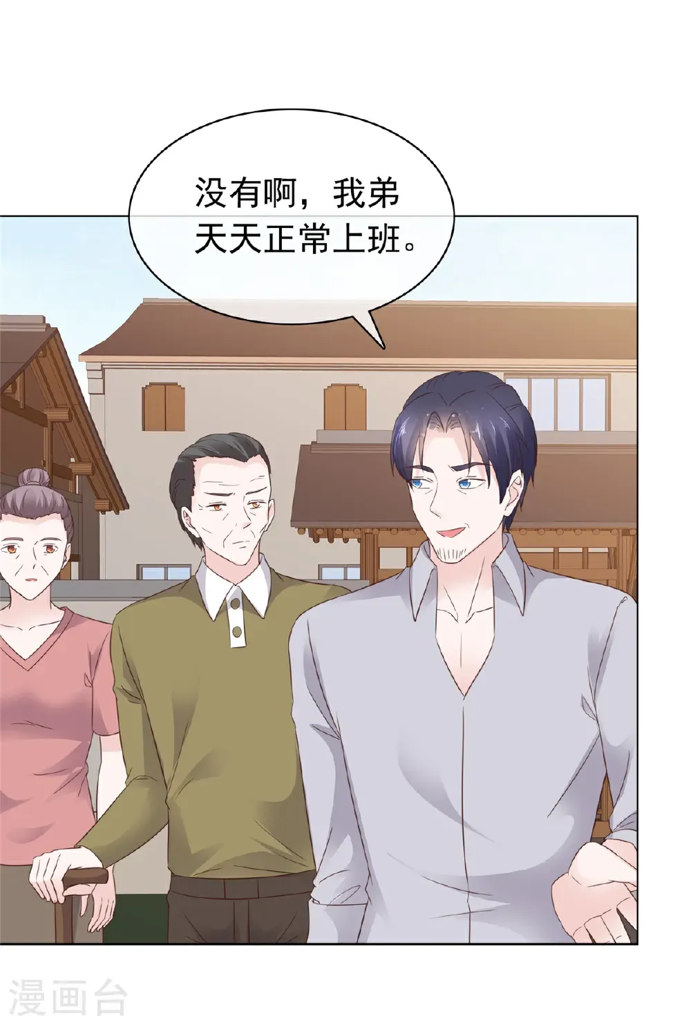 第83话 失忆的你很有情商12