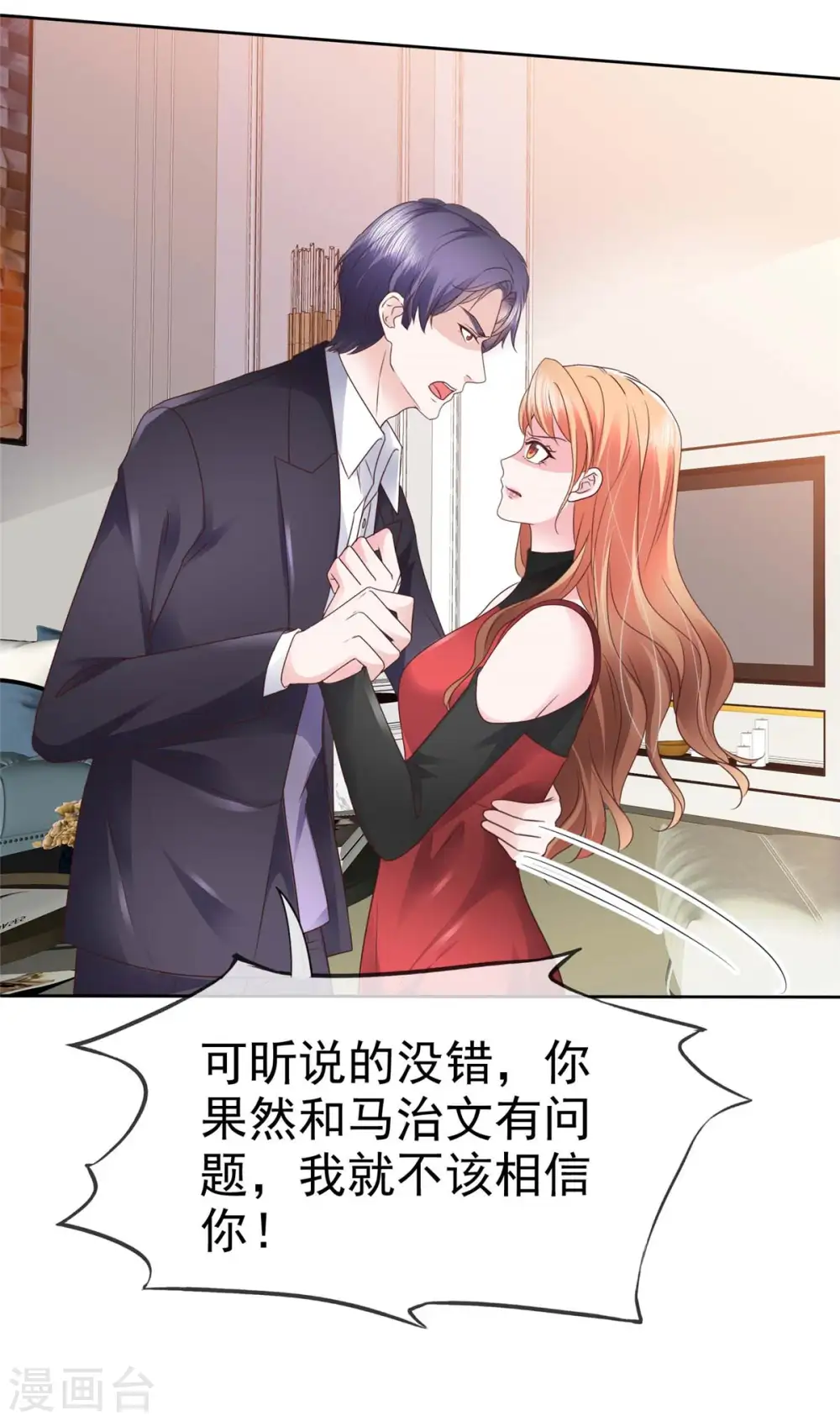 第28话 做你的春秋大梦吧2