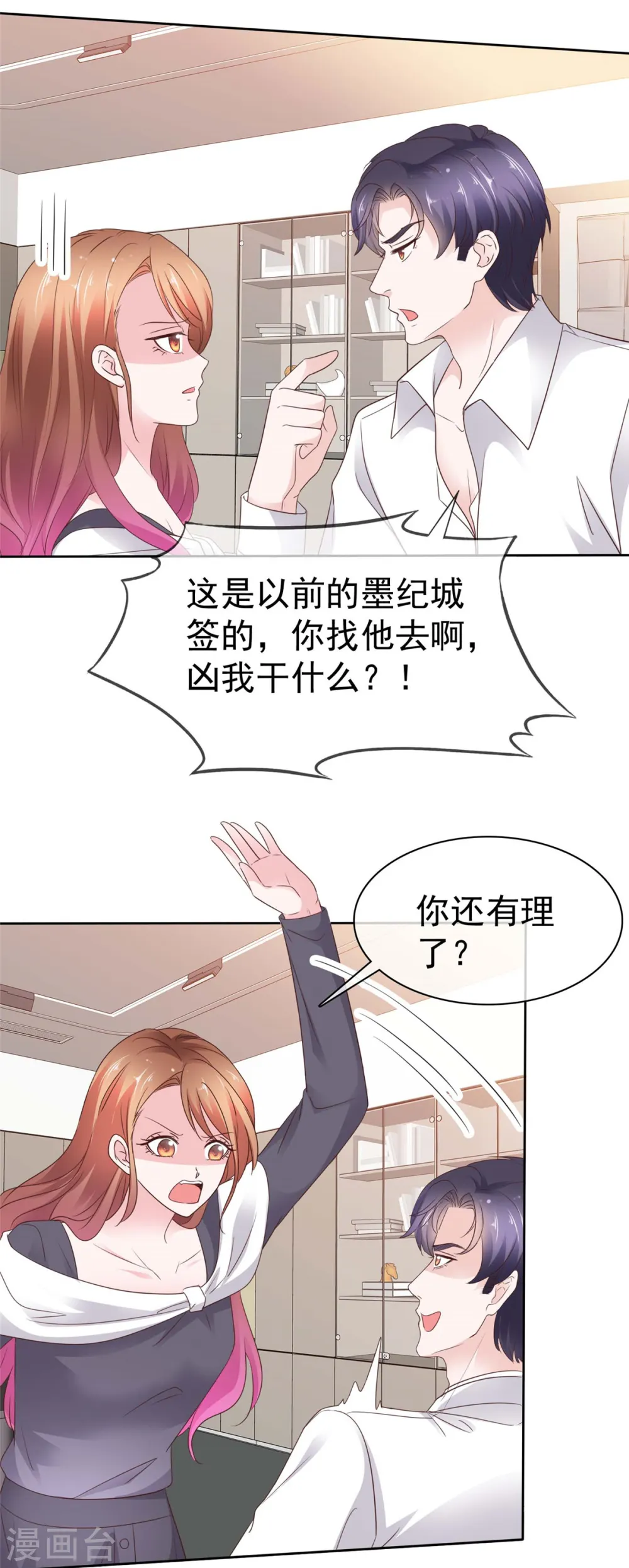 第71话 不跟傻子说话13