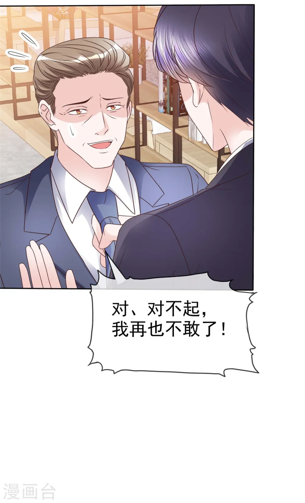第32话 有胆子在说一遍？8