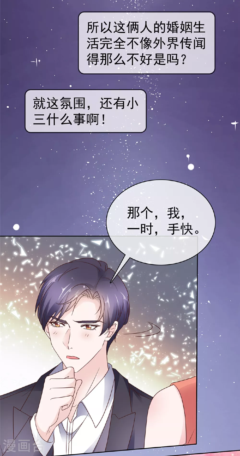 第94话 肥肥仔17