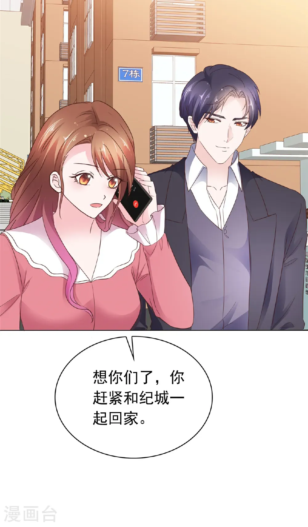 第83话 失忆的你很有情商17