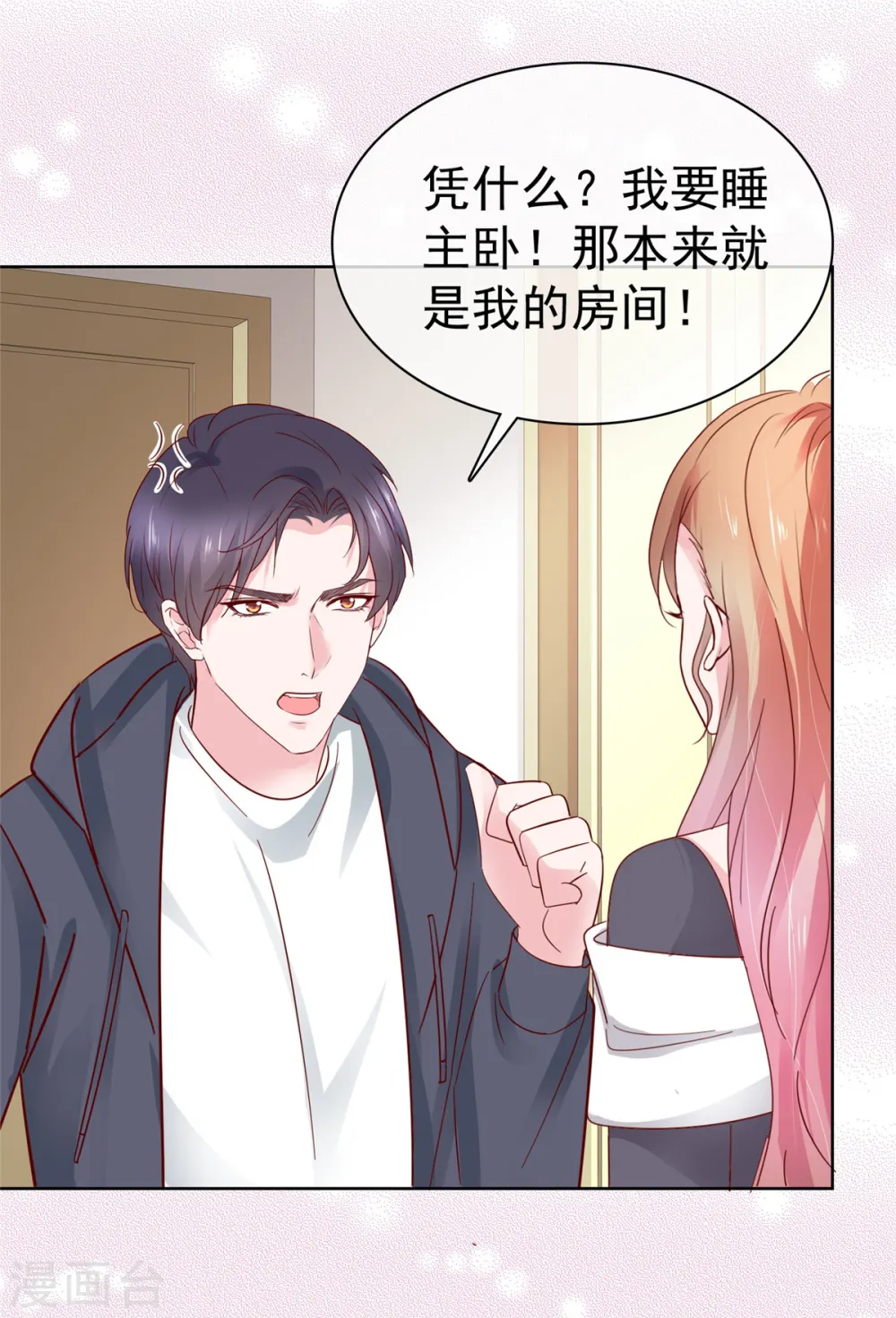第69话 只把我忘了13