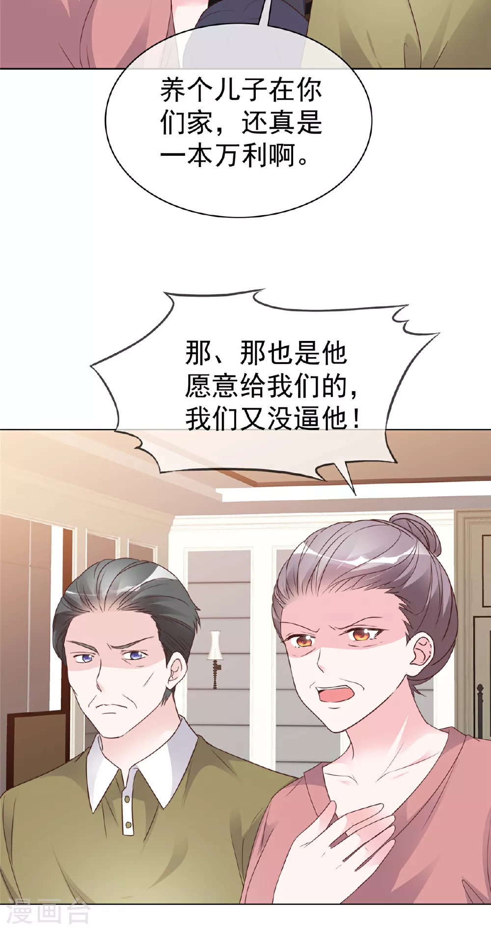 第86话 放长线钓大鱼17