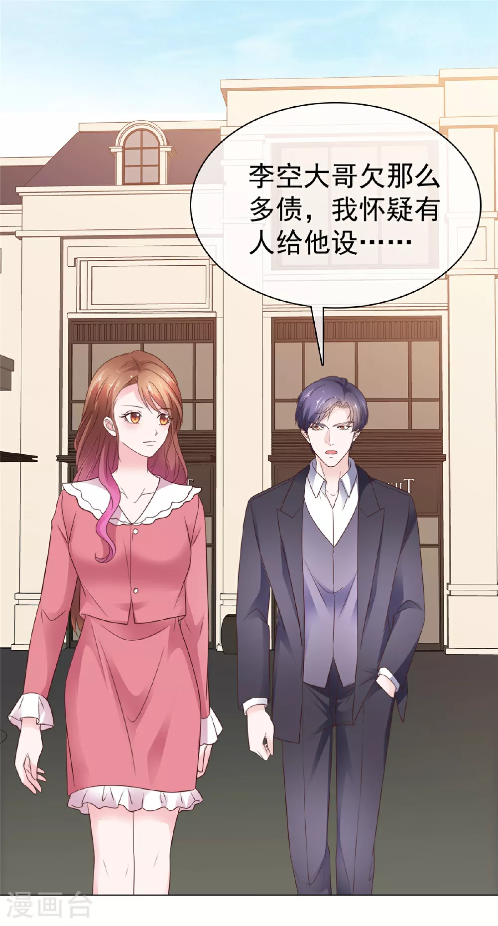 第87话 是不是太巧了？11