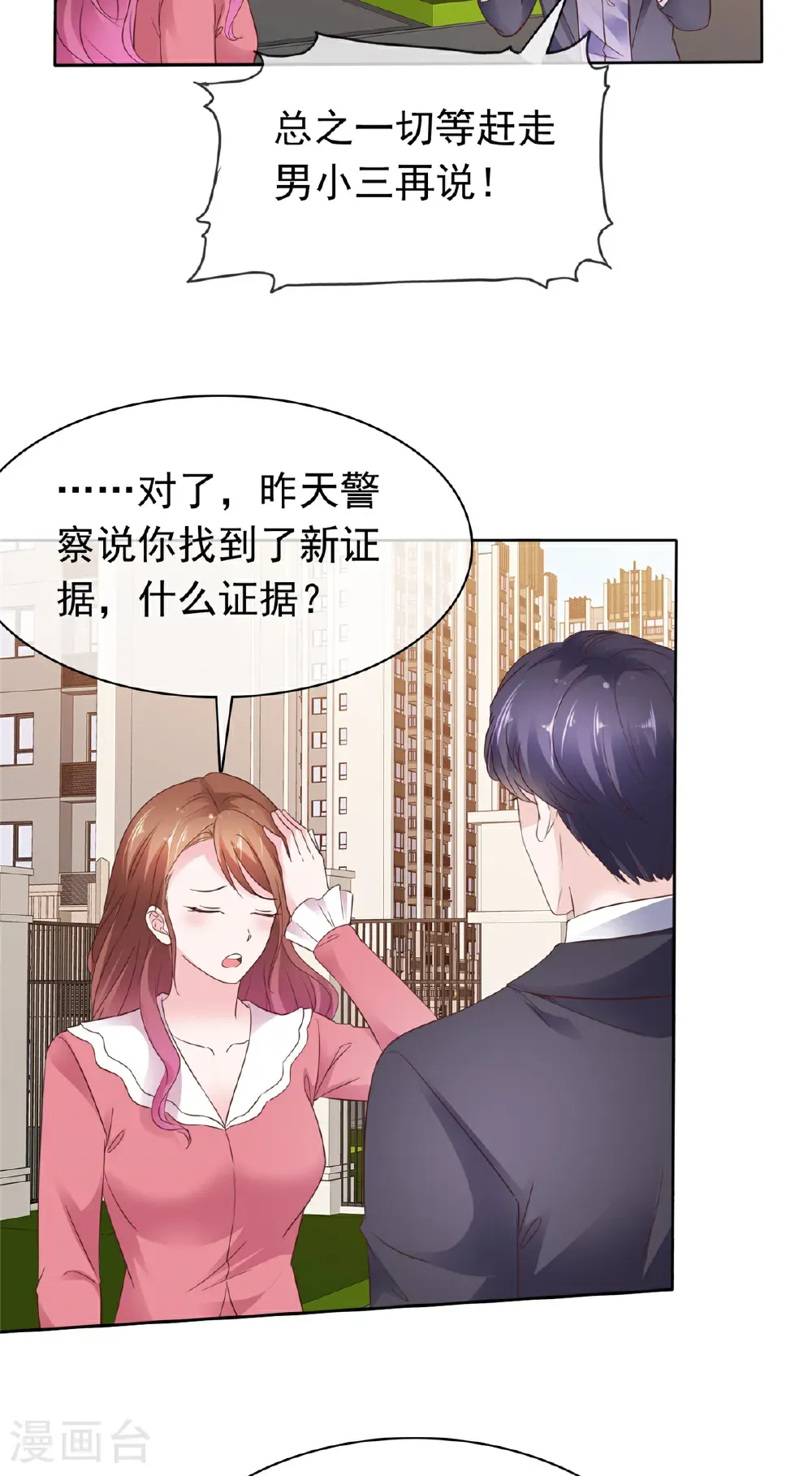 第83话 失忆的你很有情商3