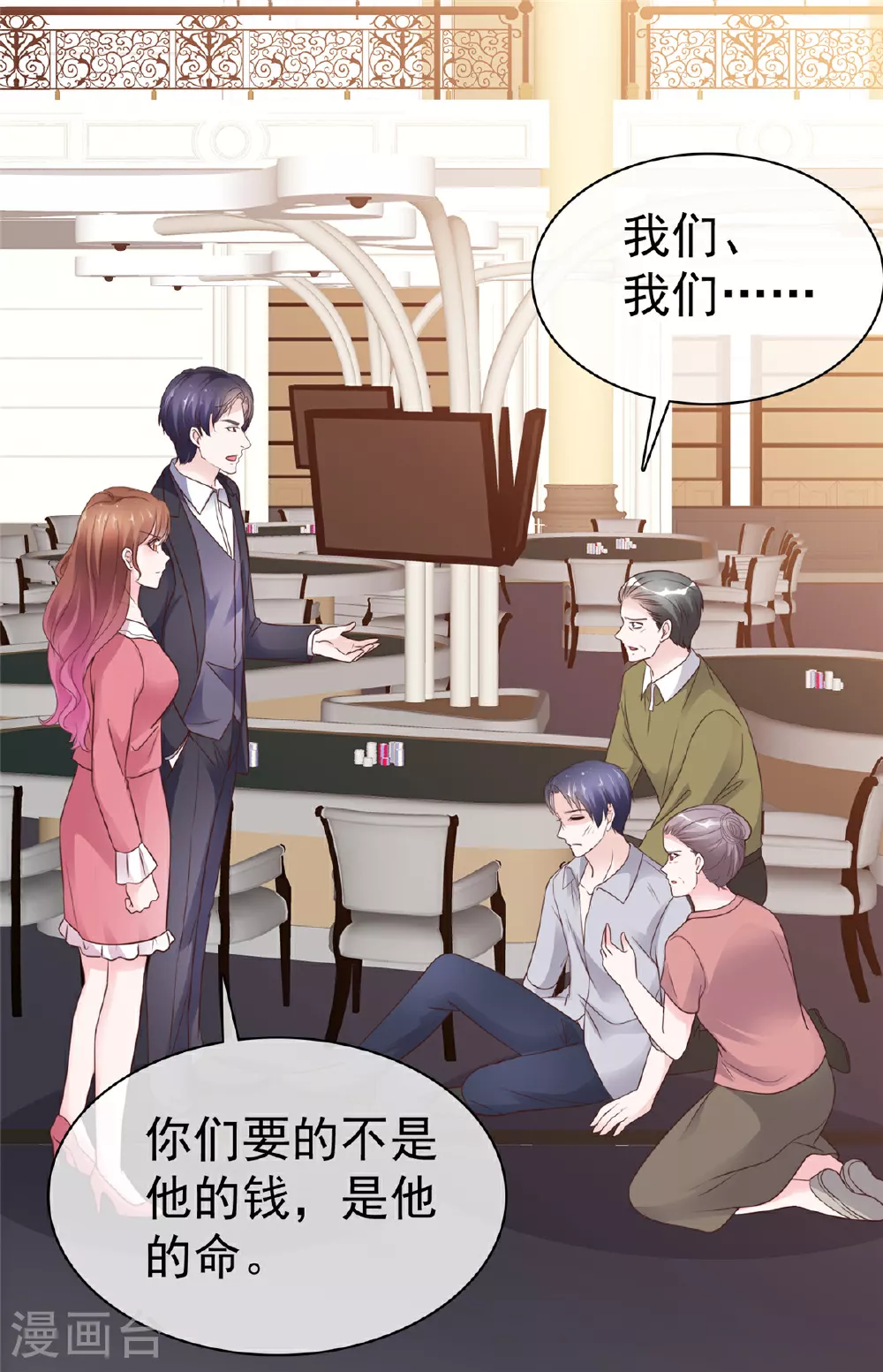 第86话 放长线钓大鱼19
