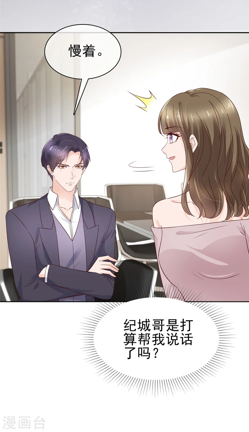 第53话 向她道歉6