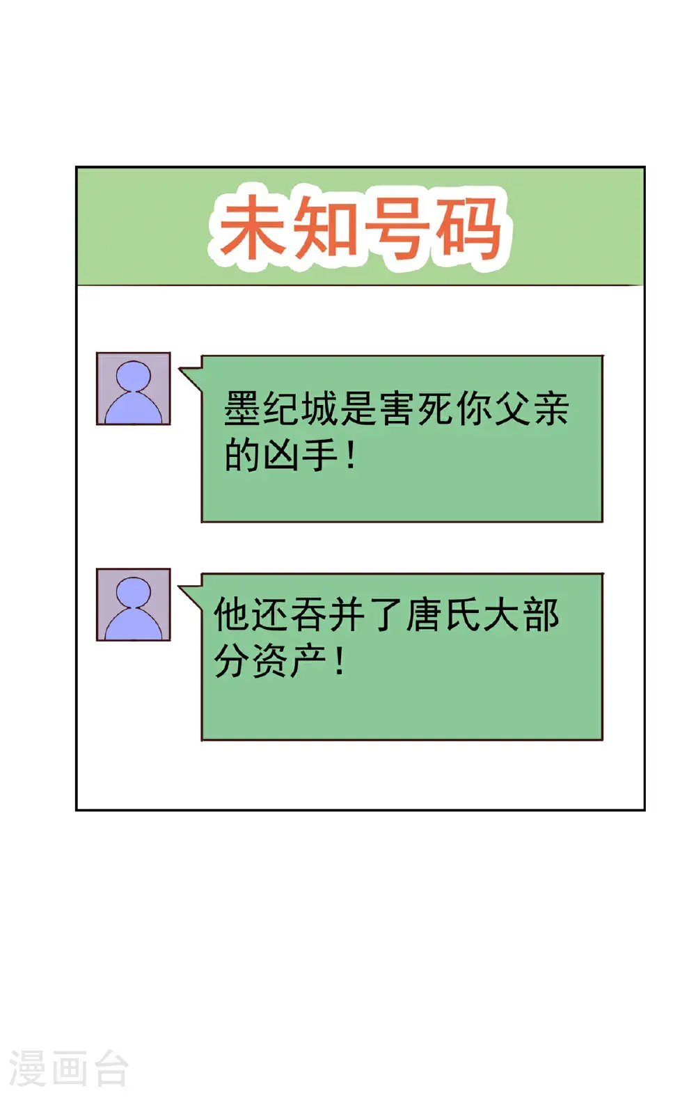 第105话 怀疑12