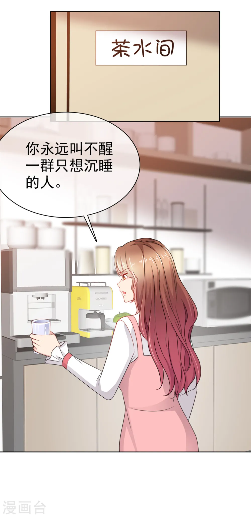 第46话 我是你的秘书18