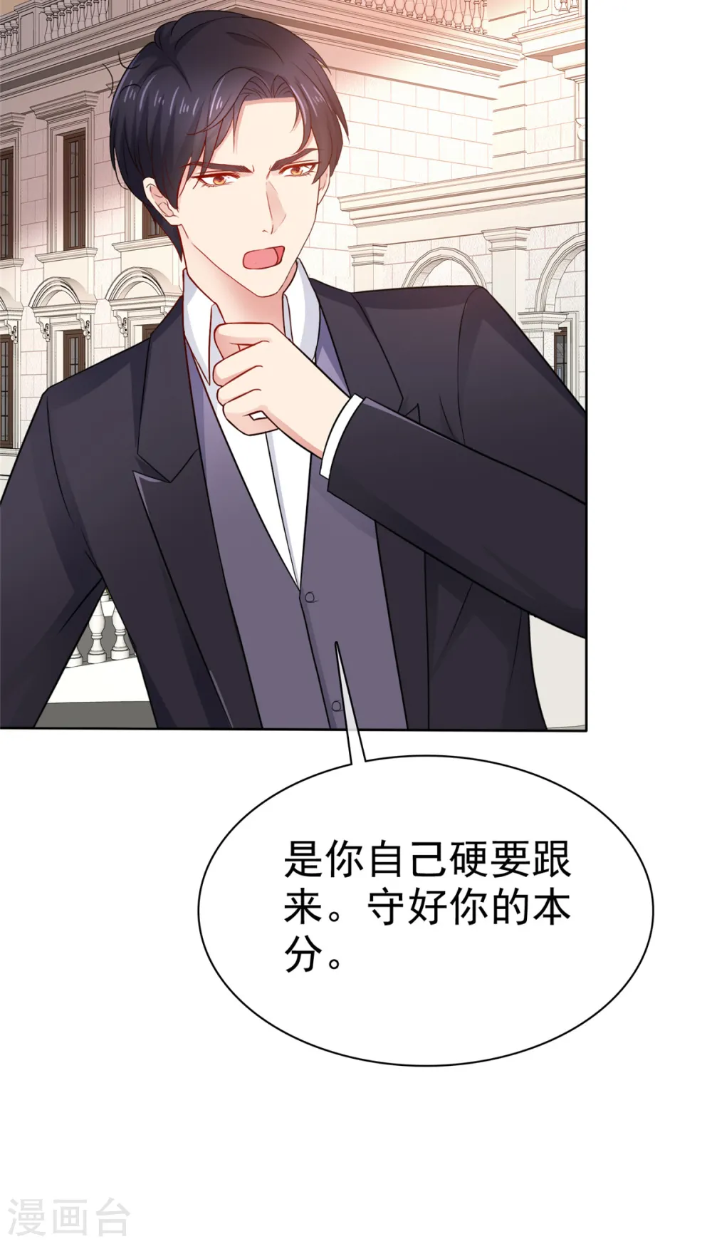 第23话 做小三你很得意？！8