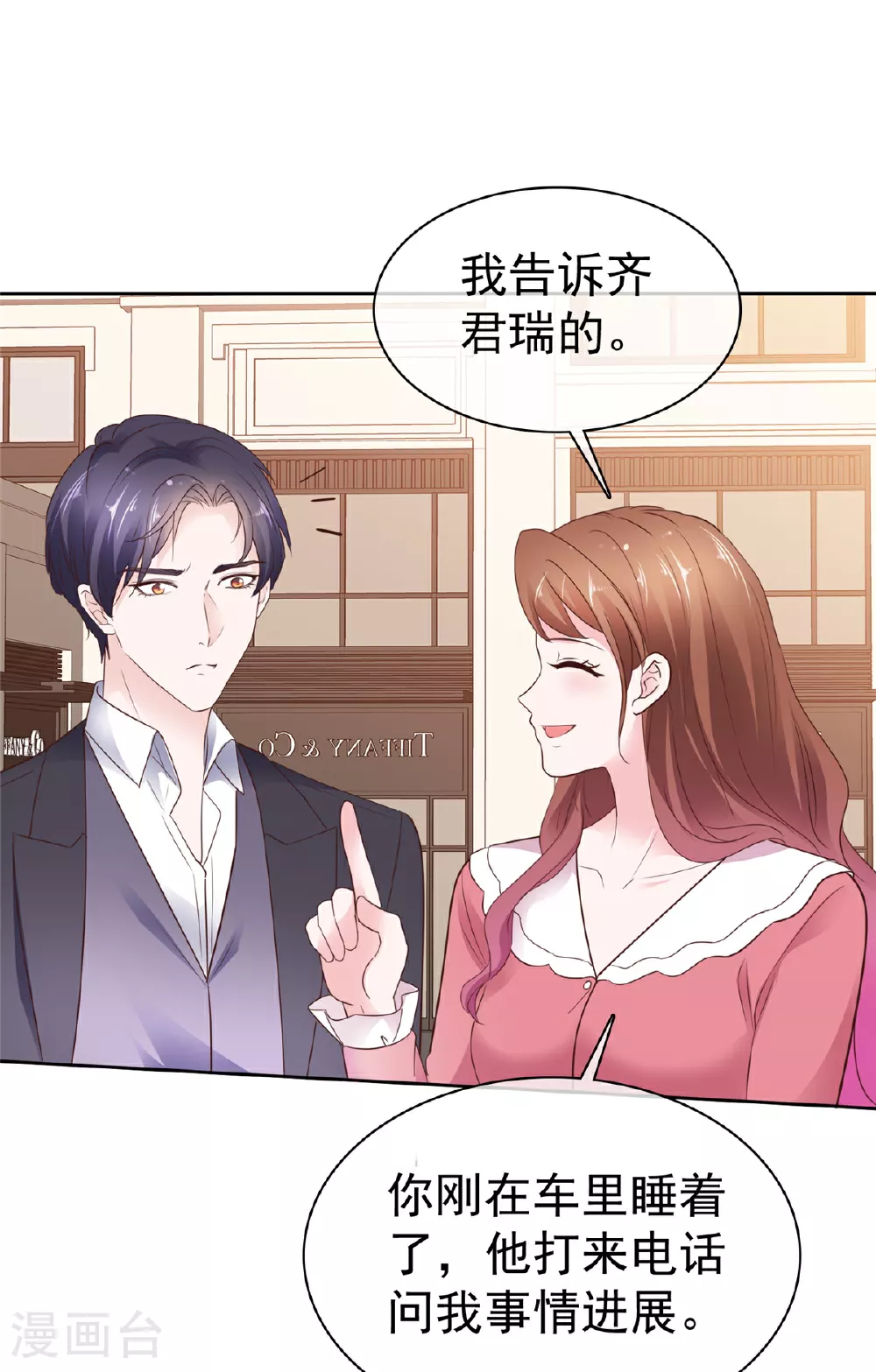 第87话 是不是太巧了？16