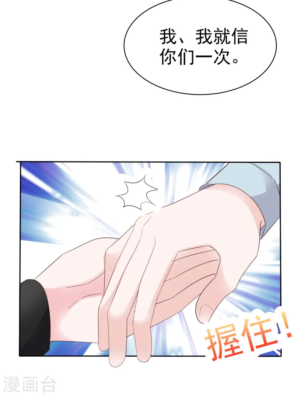 第40话 你跳楼了，孩子怎么办！23
