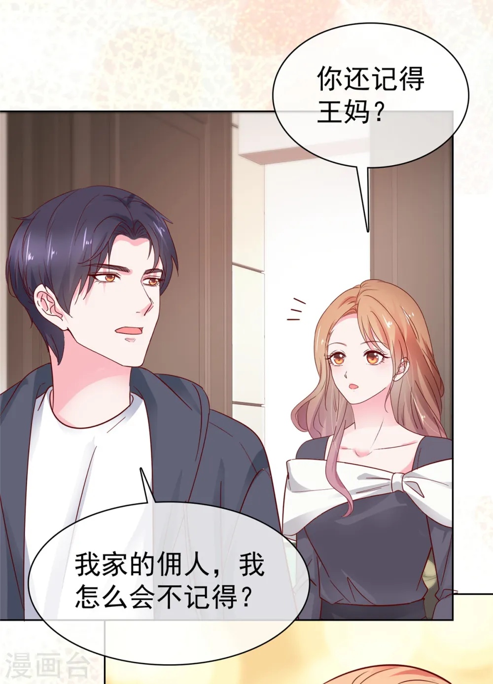 第69话 只把我忘了10