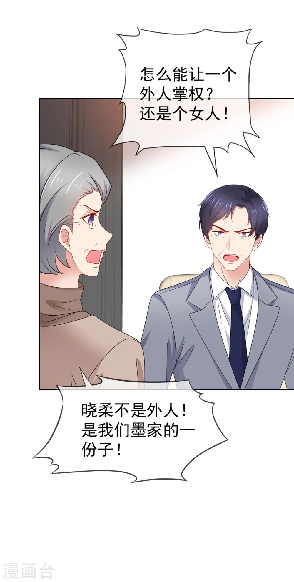 第67话 我来掌权9