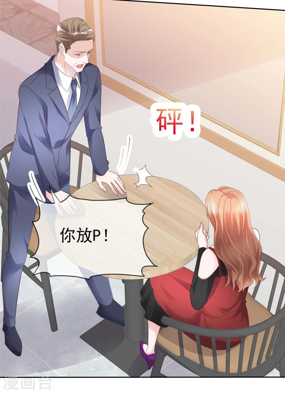 第31话 先生！请讲礼貌7