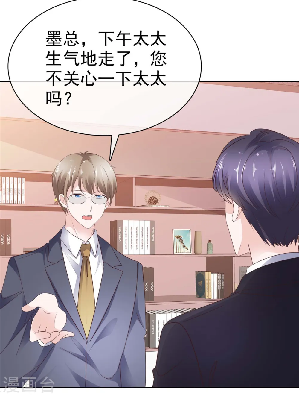 第36话 我才懒得管你24