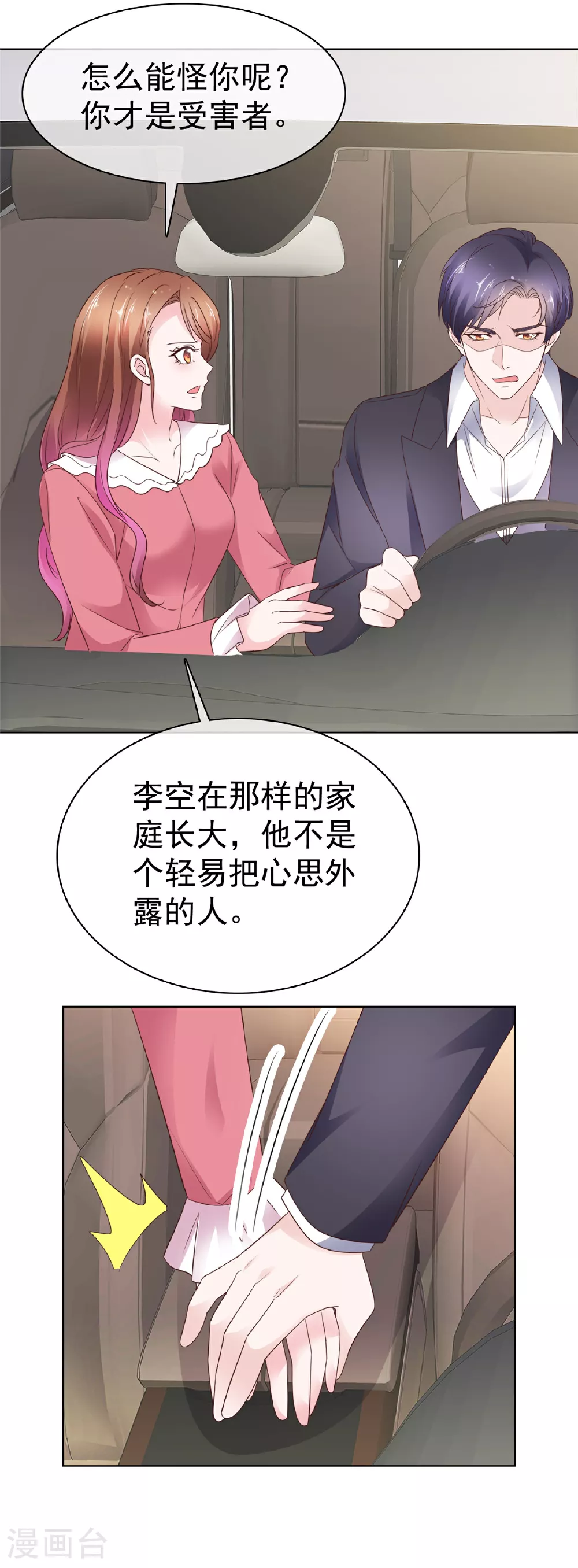 第87话 是不是太巧了？3
