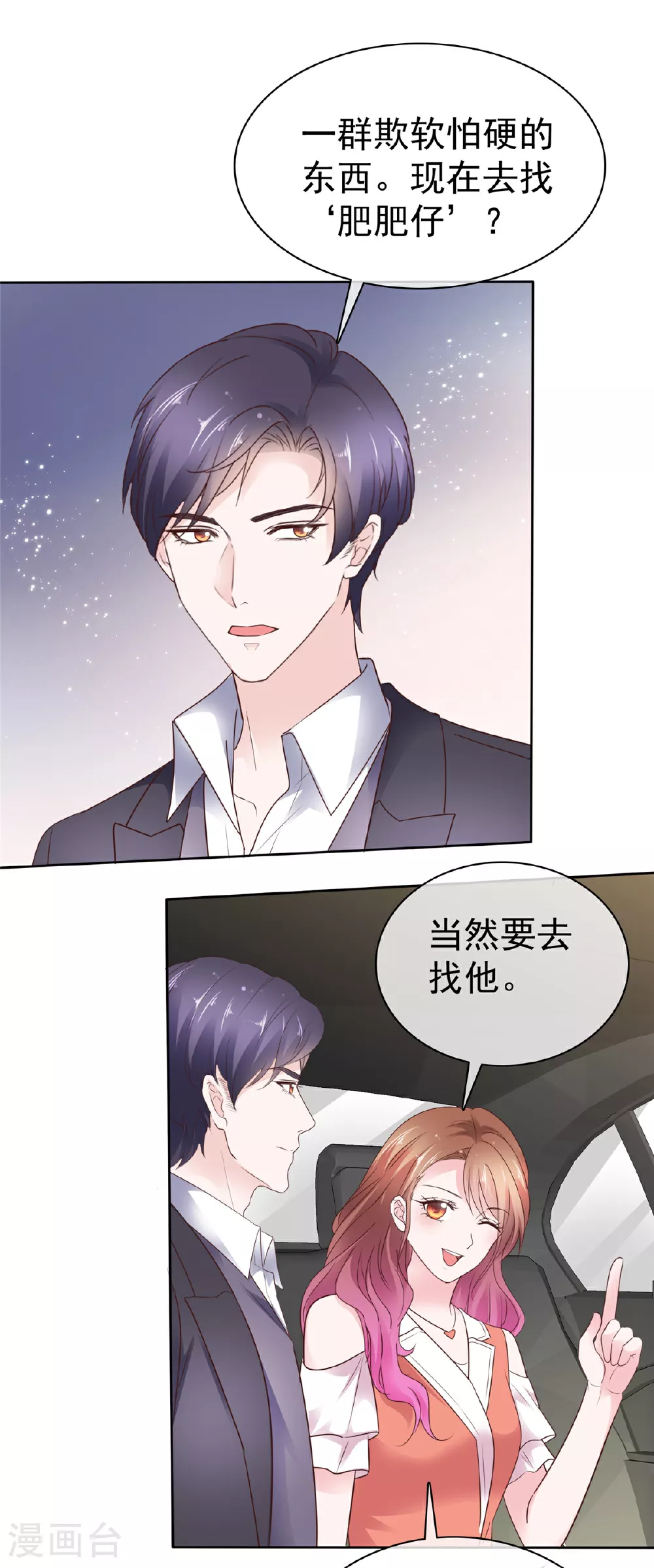 第94话 肥肥仔2