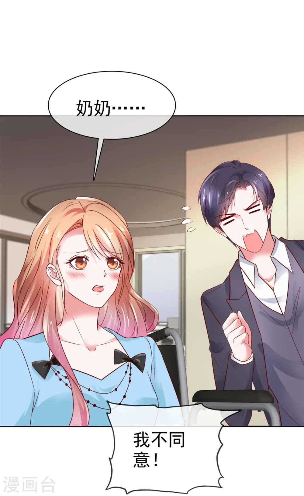 第45话 你敢大呼小叫？9