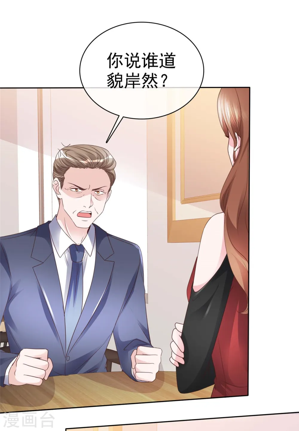 第31话 先生！请讲礼貌12