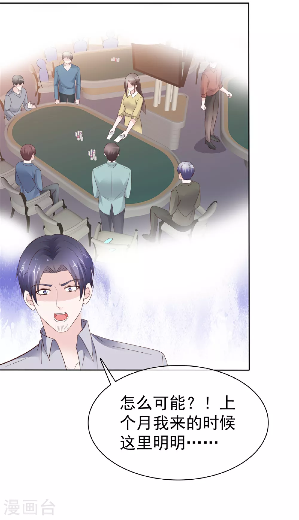 第88话 陷阱15