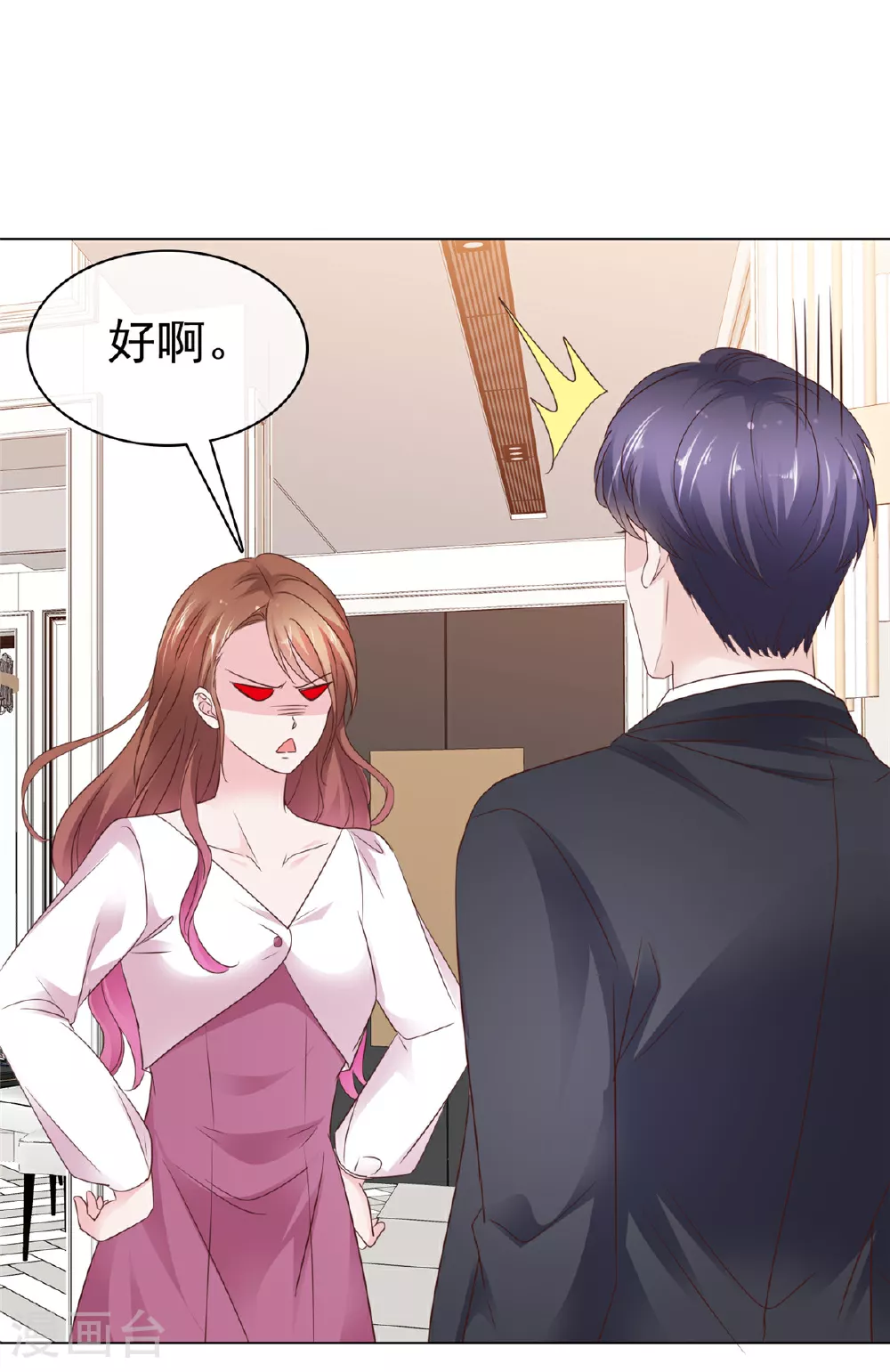 第102话 计划成功11