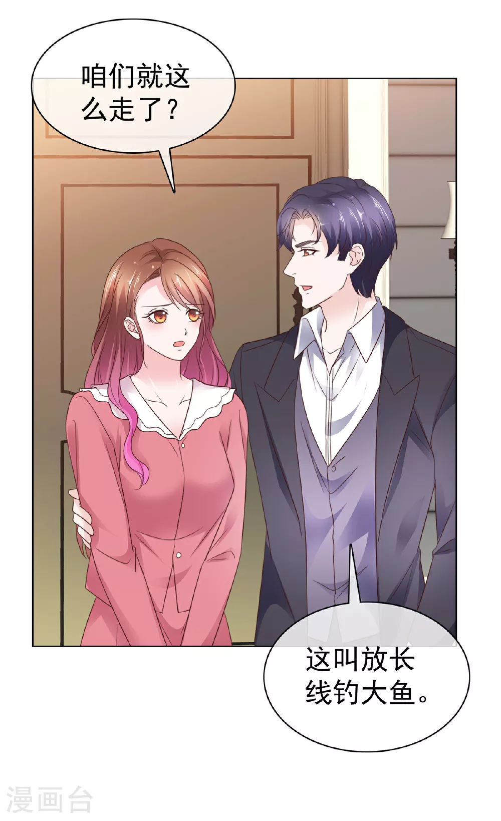 第86话 放长线钓大鱼22