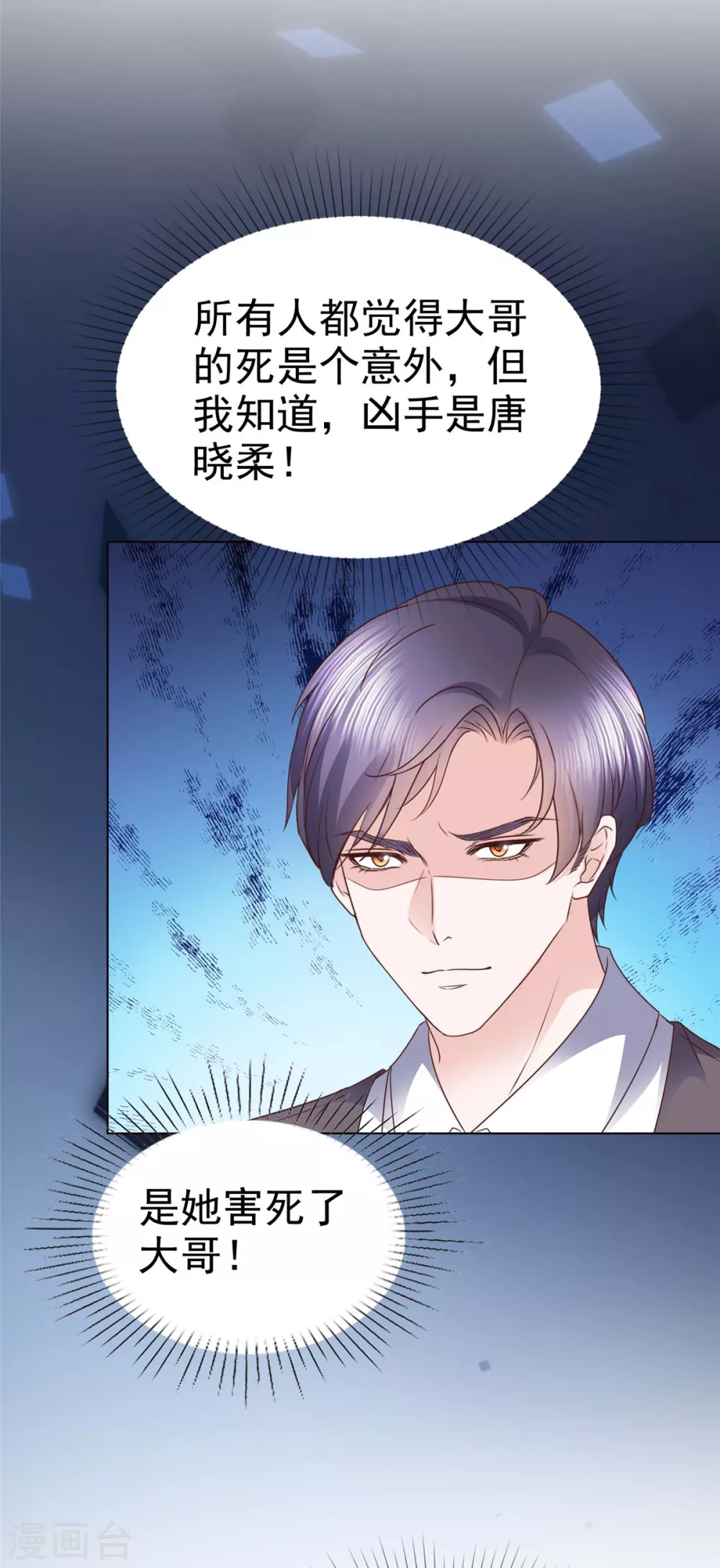 第21话 这个声音…是唐可昕！6