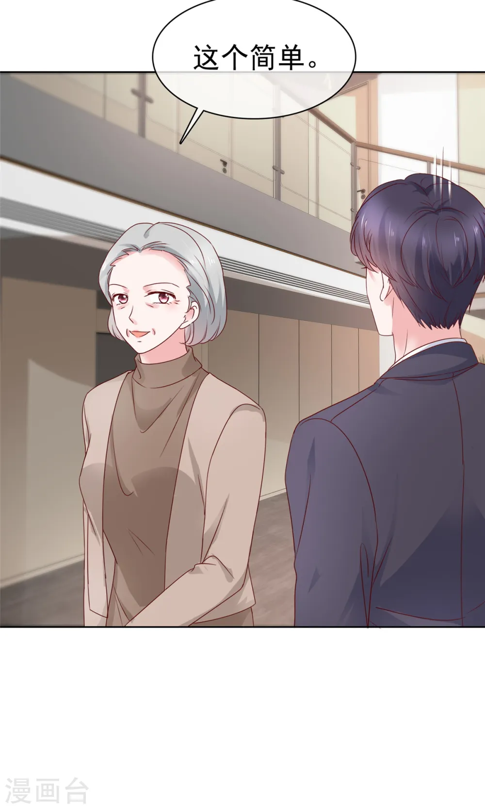 第45话 你敢大呼小叫？21