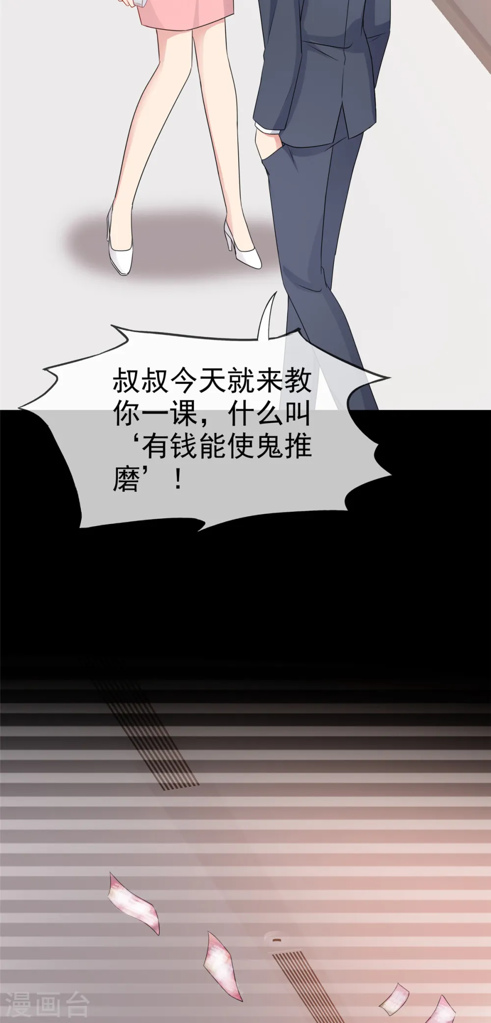 第46话 我是你的秘书23