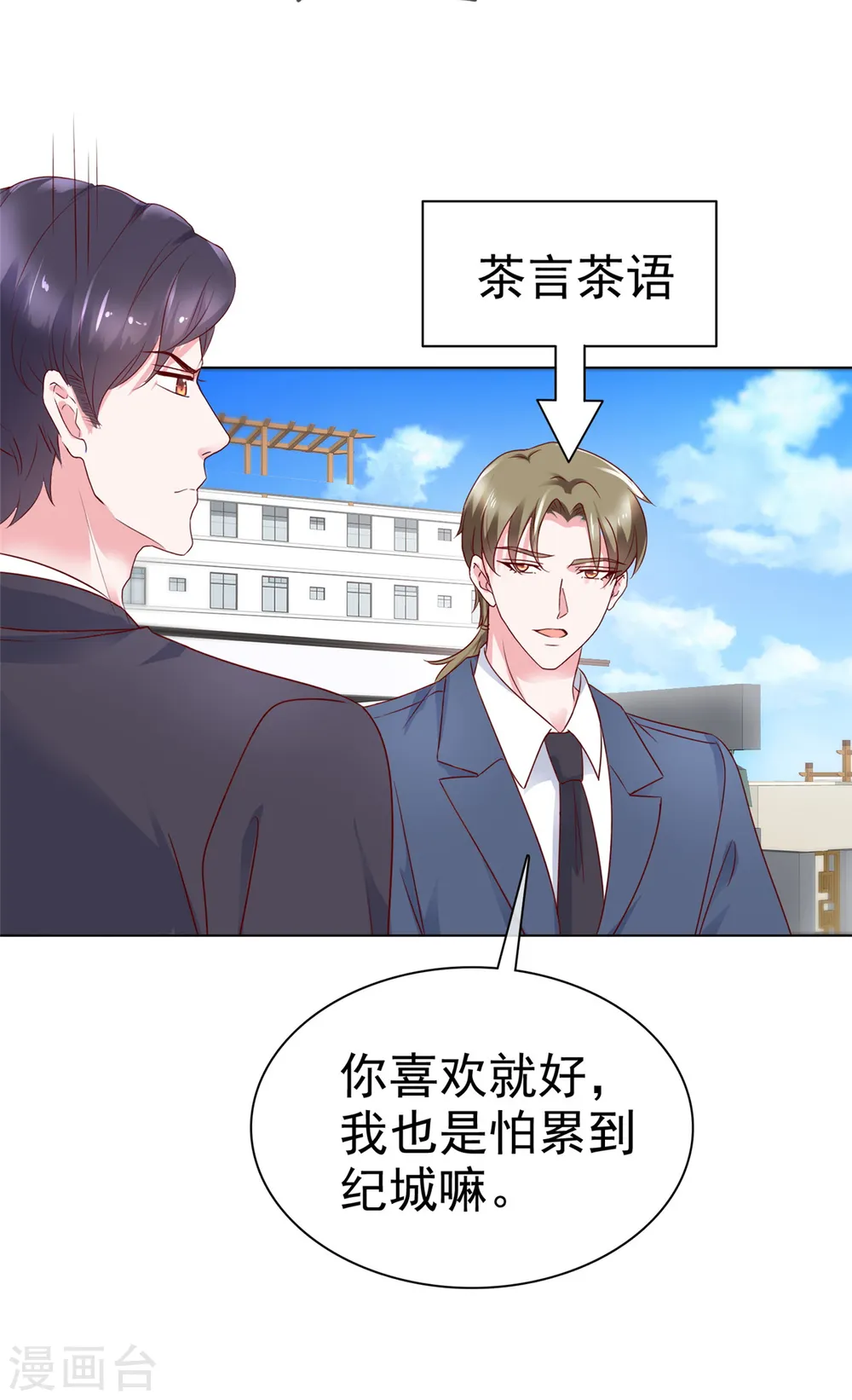 第43话 君瑞是自己人15