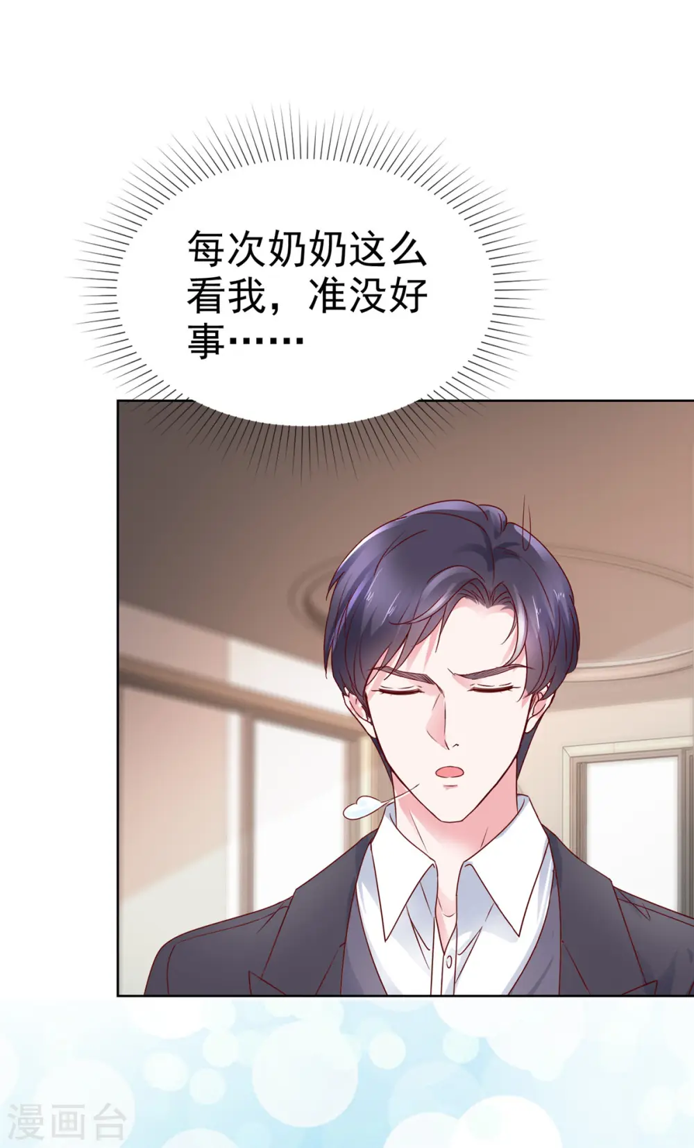 第45话 你敢大呼小叫？22