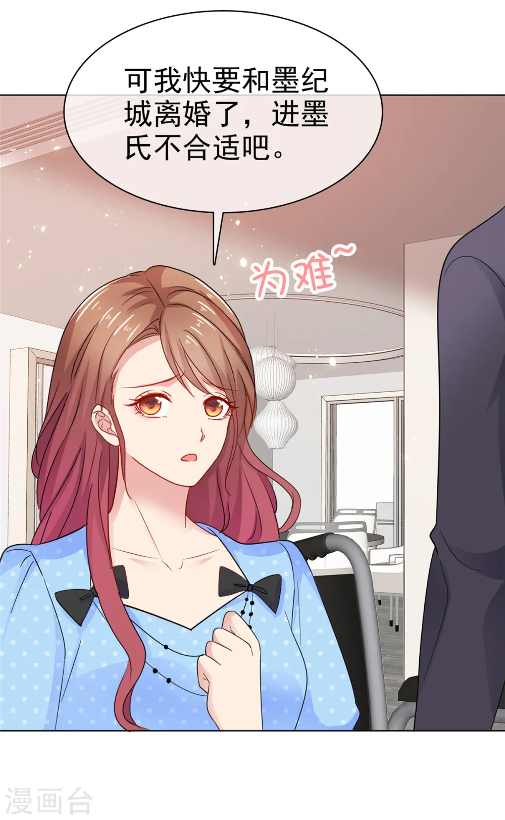 第45话 你敢大呼小叫？2