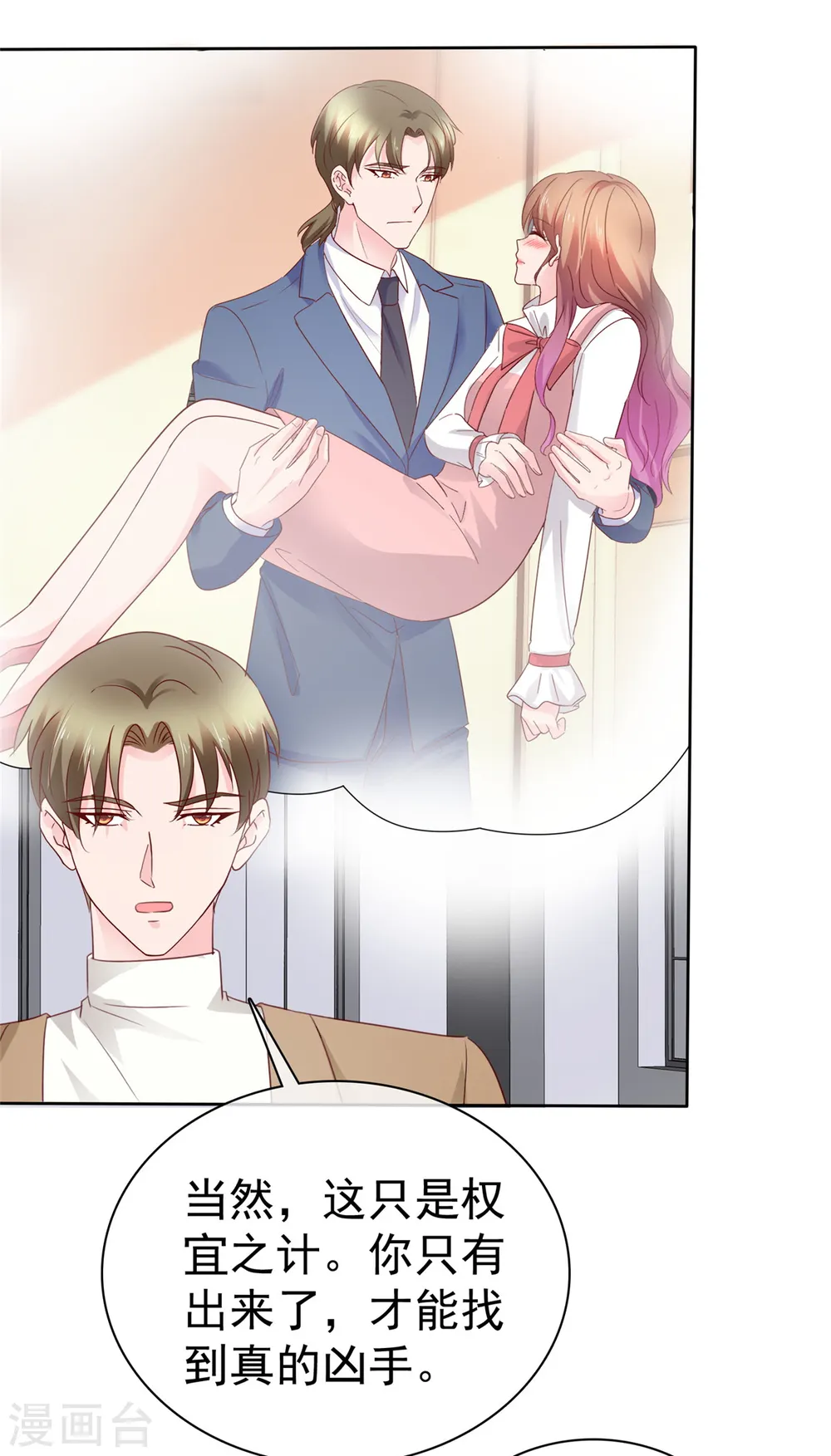 第81话 你们不要打了10