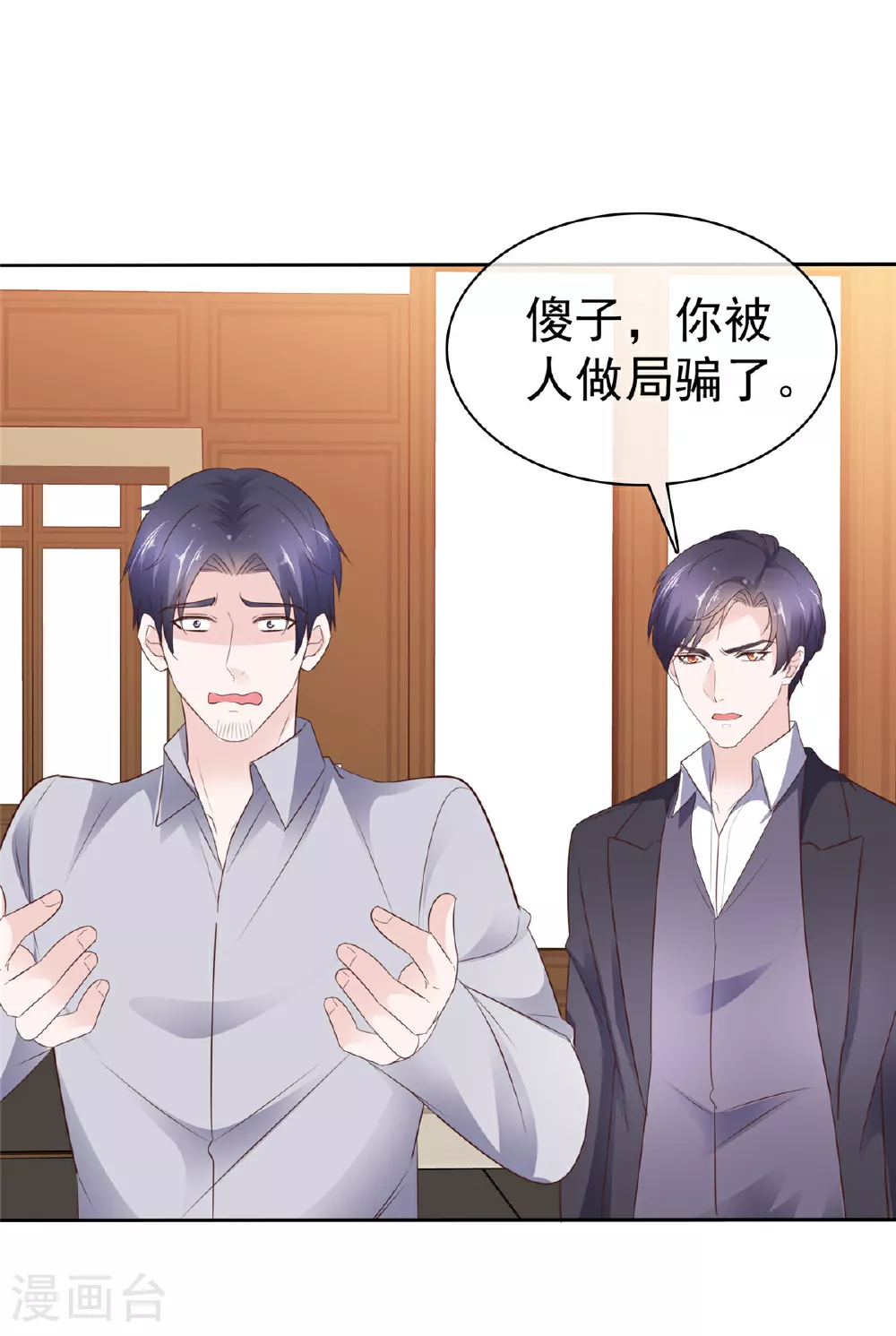 第88话 陷阱16