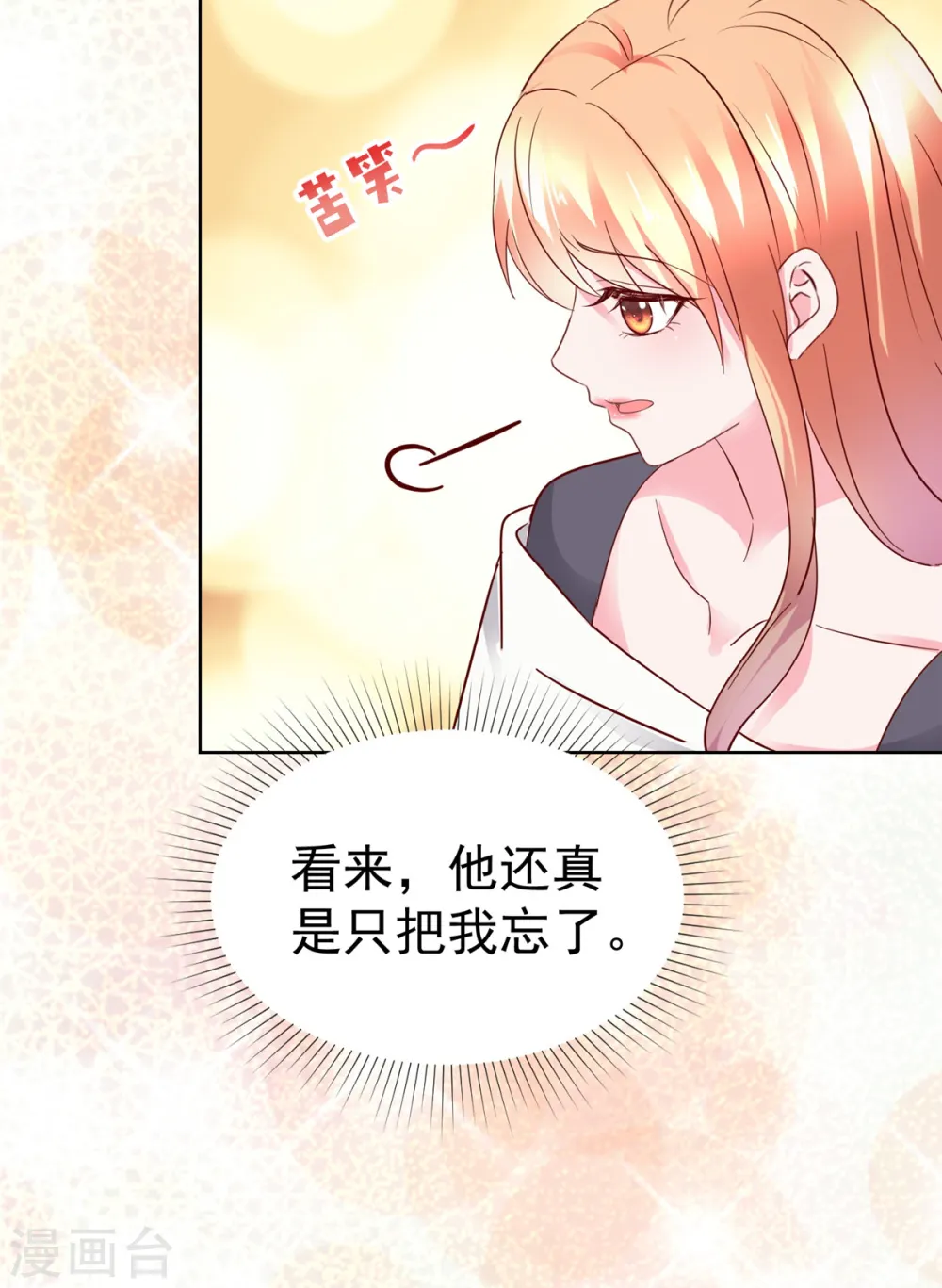 第69话 只把我忘了11