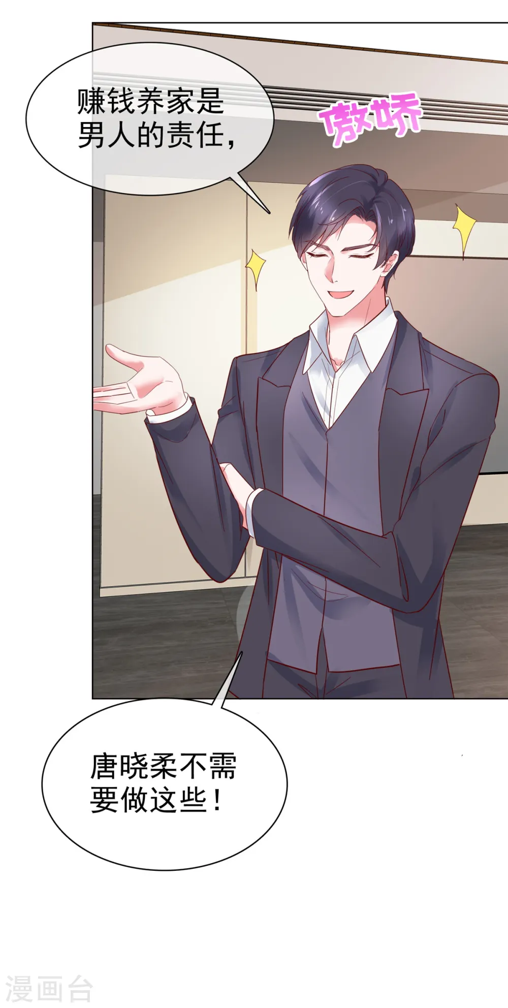 第45话 你敢大呼小叫？11