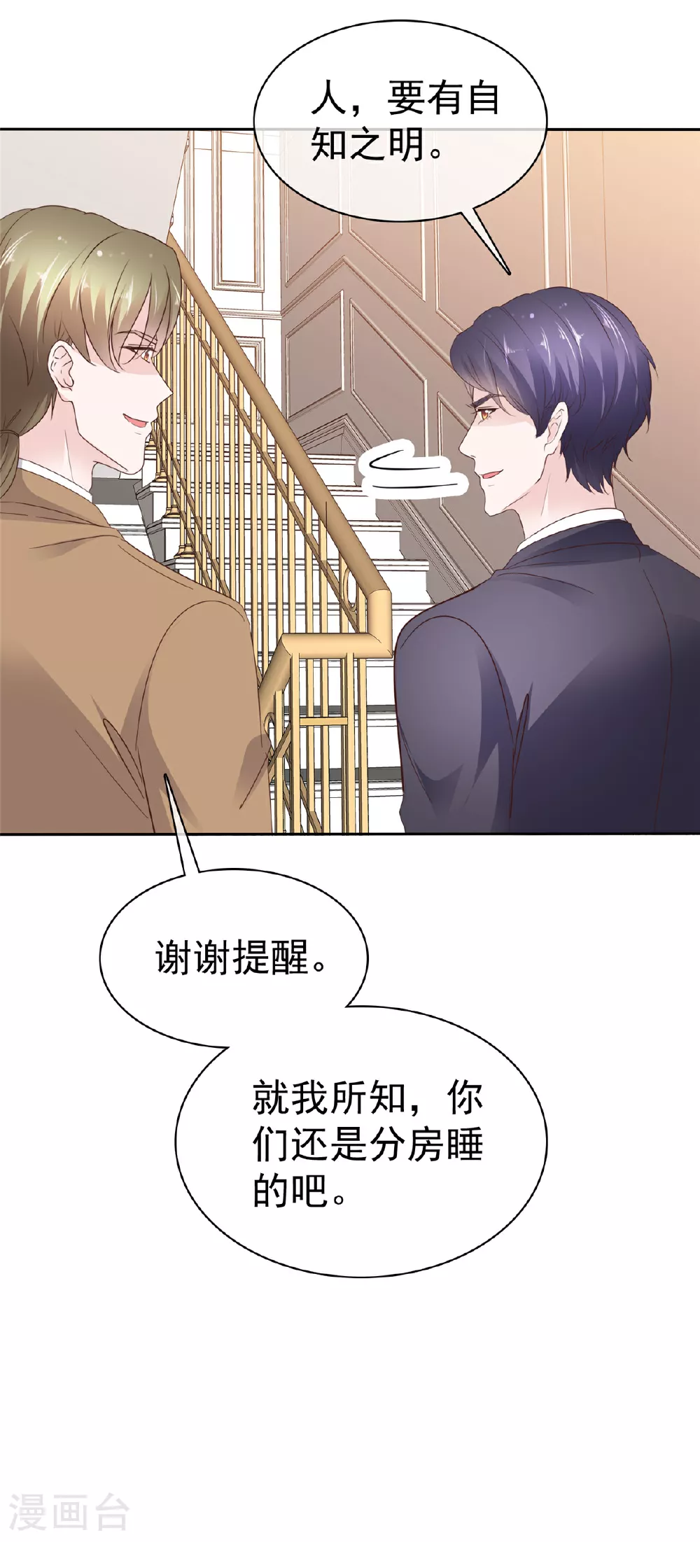 第88话 陷阱7