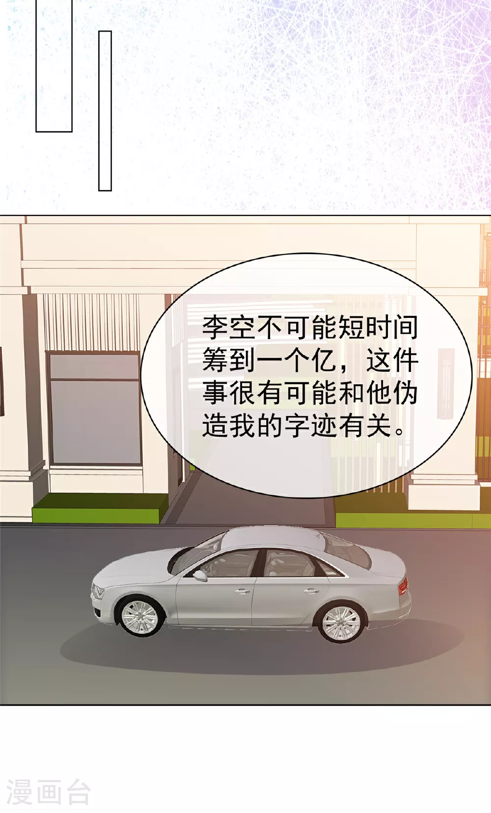 第87话 是不是太巧了？9