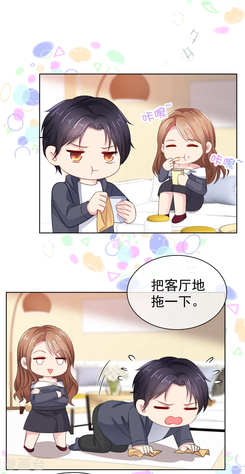 第69话 只把我忘了18
