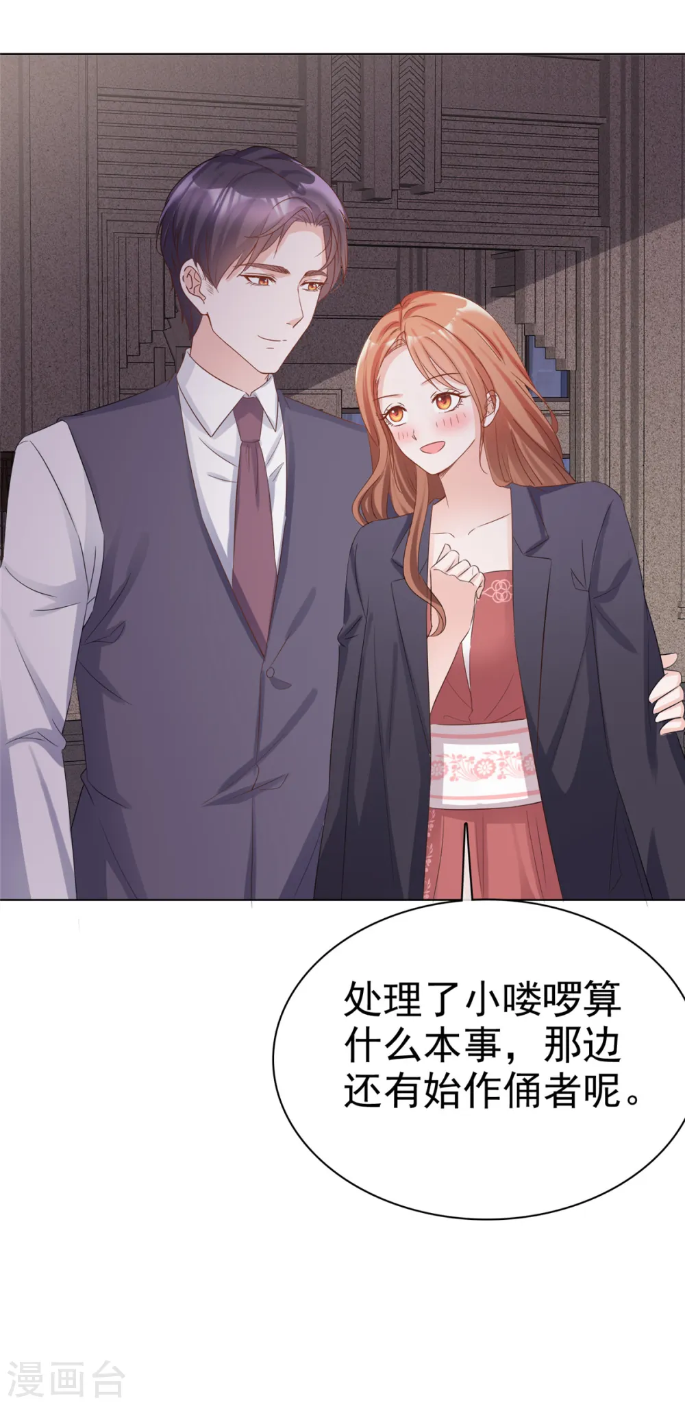 第19话 正式向她道歉！8