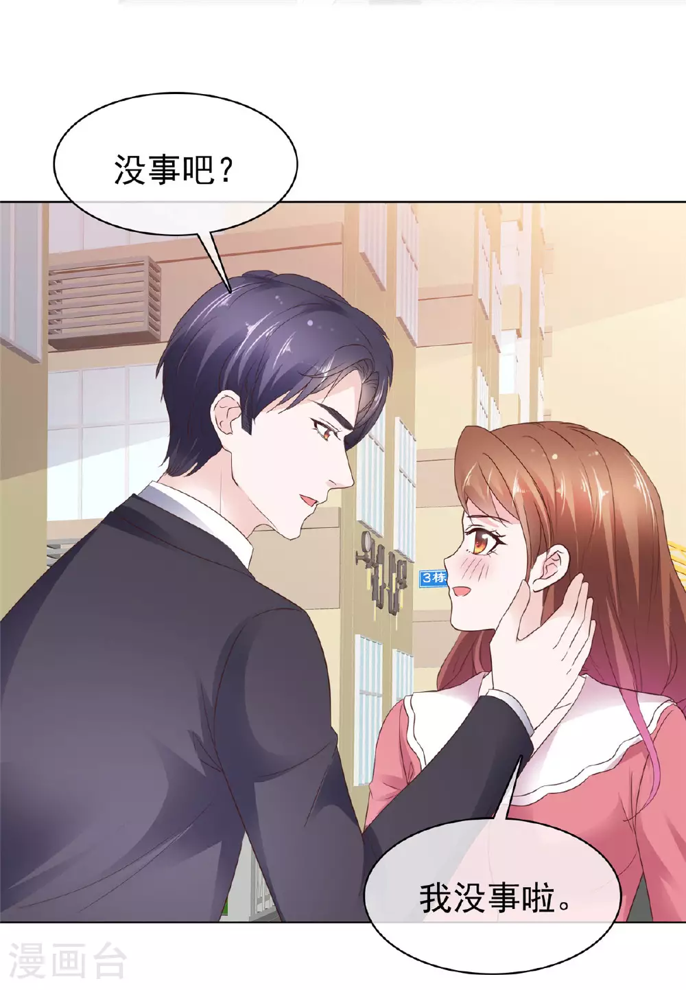 第84话 你那么喜欢他吗？1
