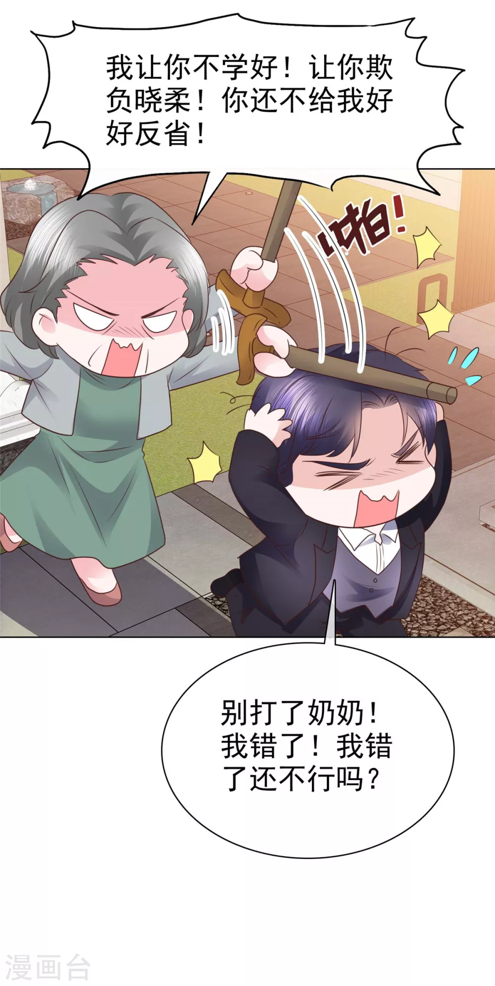 第12话 我看是谁在欺负我的孙媳妇21